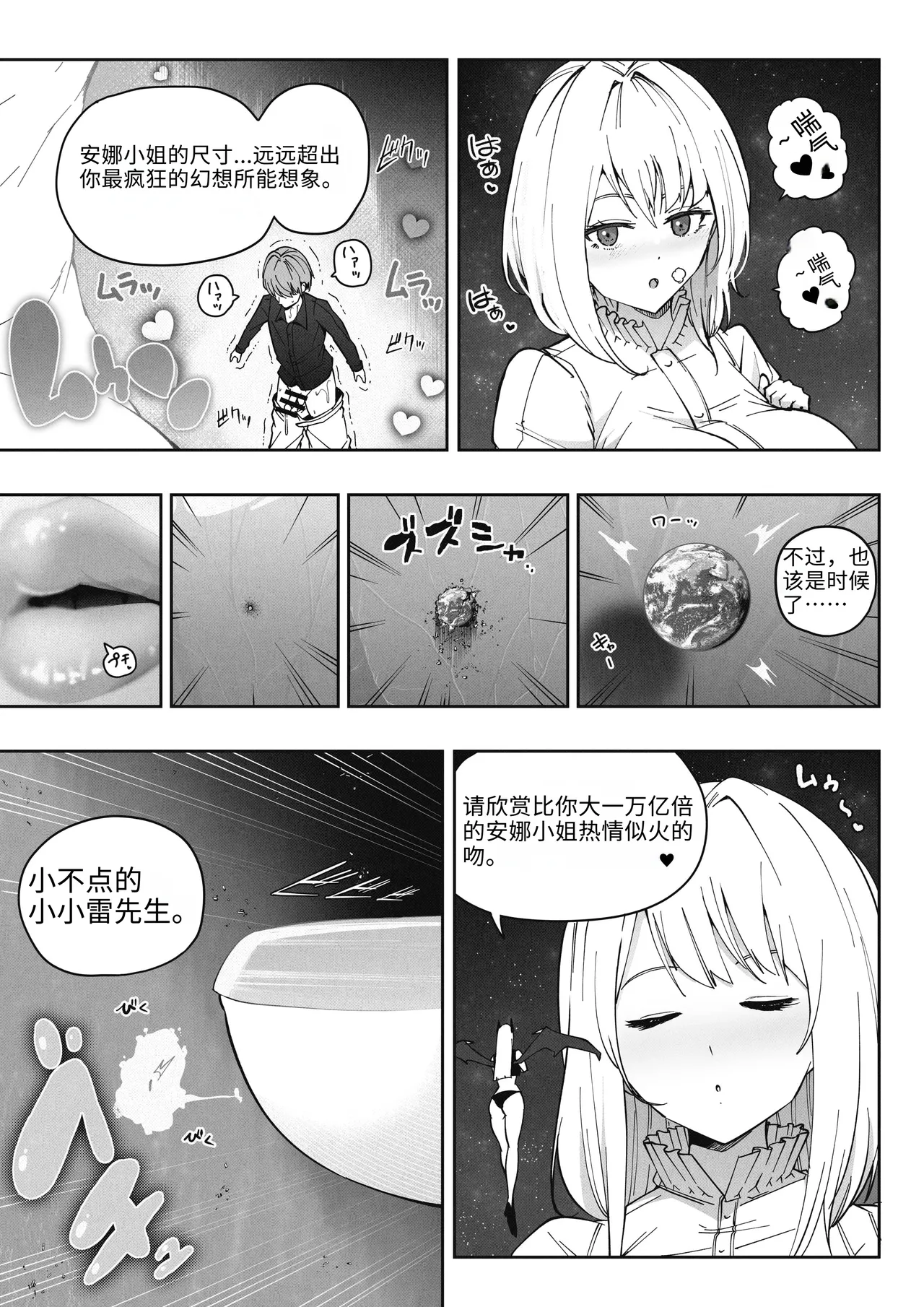 [Soryuu]A 168 Billion km Tall Girl Toys with the Mere 10,000 km Earth | 身高1680亿公里的女孩戏弄着仅有1万公里大小的地球[Chinese] [MTL] Page 24