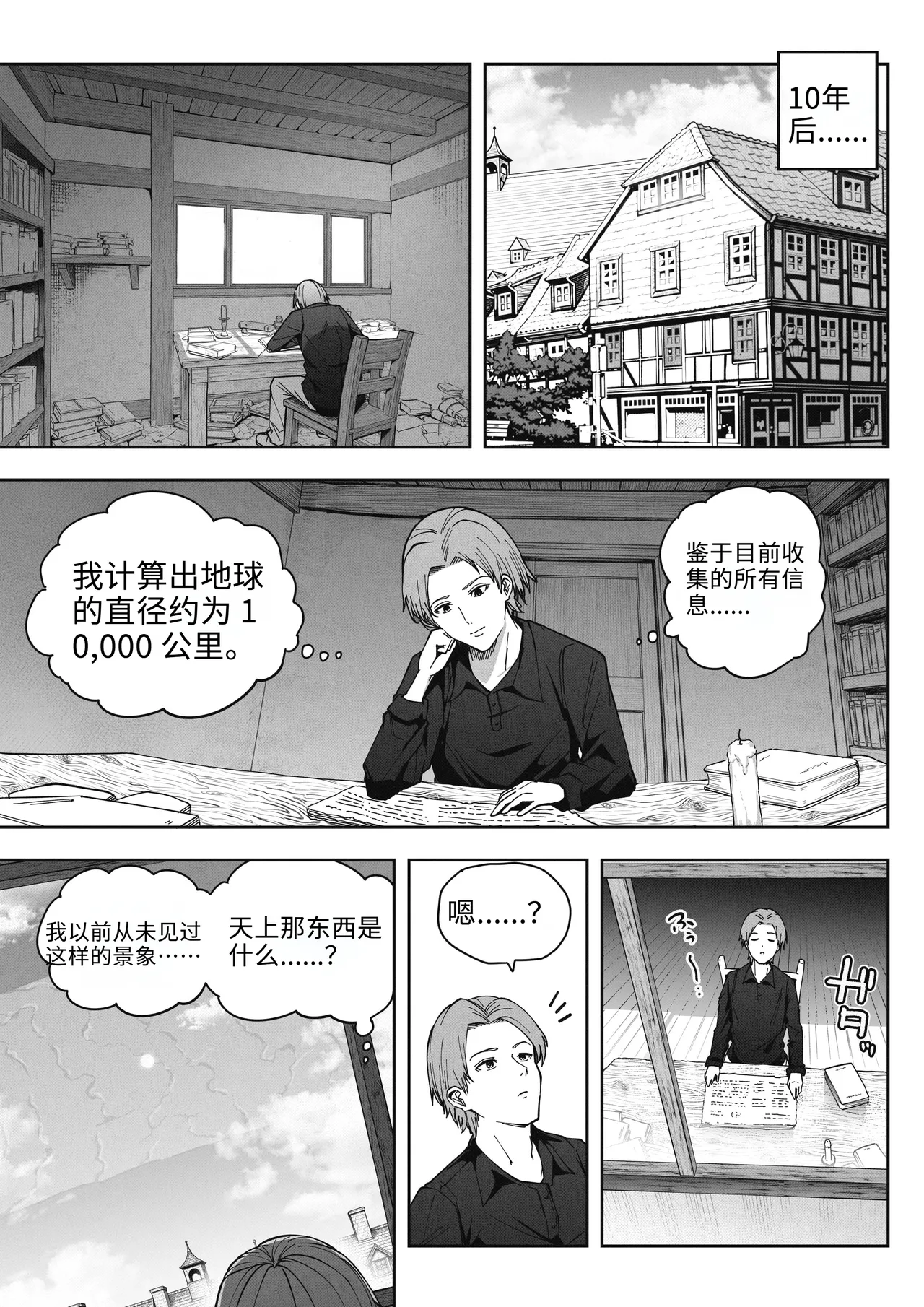 [Soryuu]A 168 Billion km Tall Girl Toys with the Mere 10,000 km Earth | 身高1680亿公里的女孩戏弄着仅有1万公里大小的地球[Chinese] [MTL] Page 4