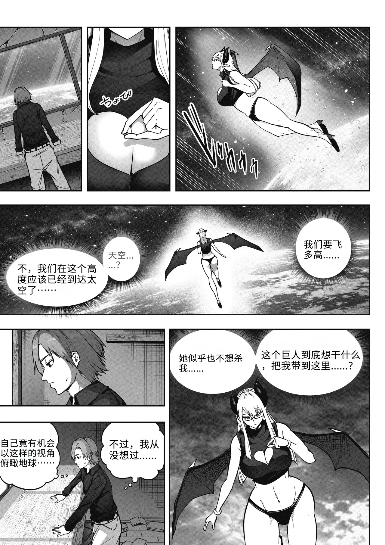 [Soryuu]A 168 Billion km Tall Girl Toys with the Mere 10,000 km Earth | 身高1680亿公里的女孩戏弄着仅有1万公里大小的地球[Chinese] [MTL] Page 6