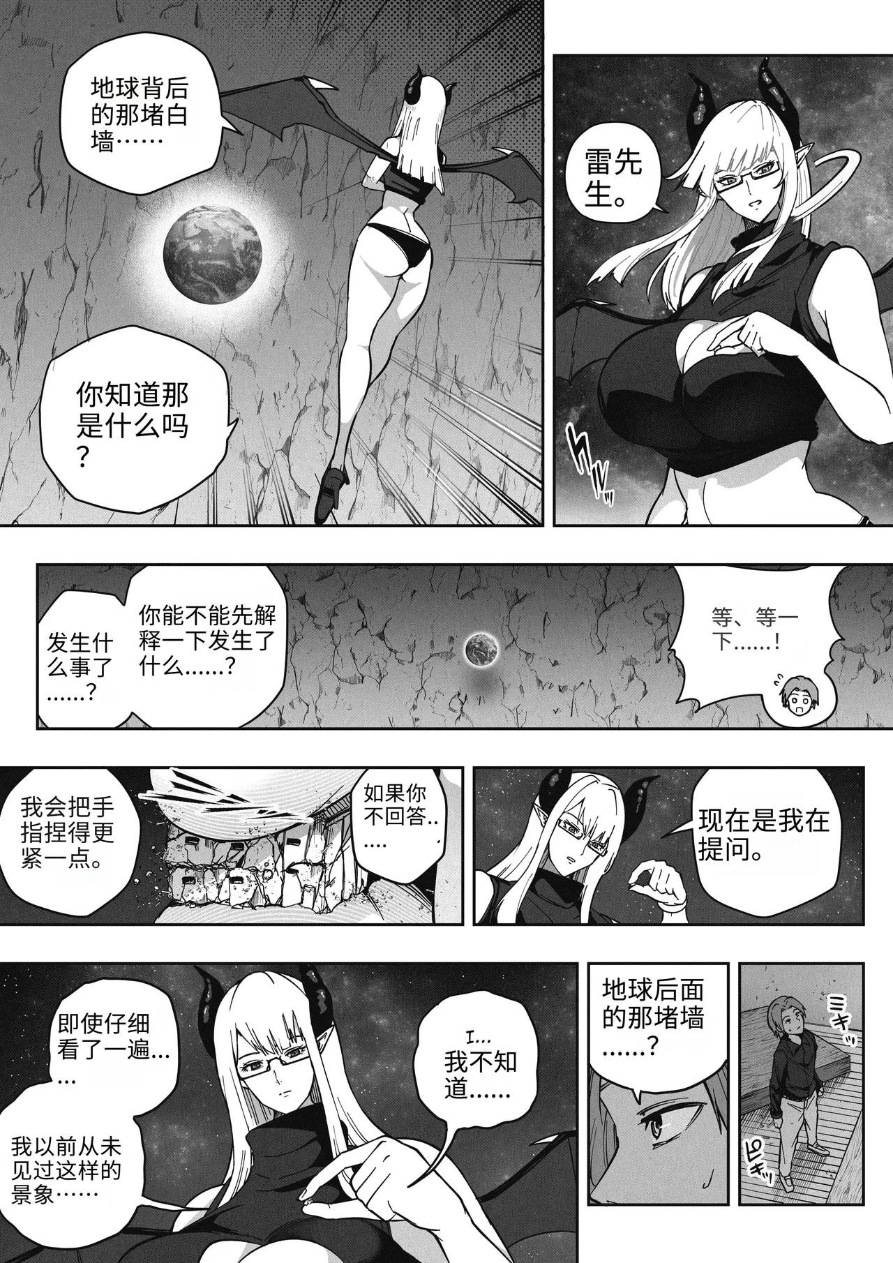 [Soryuu]A 168 Billion km Tall Girl Toys with the Mere 10,000 km Earth | 身高1680亿公里的女孩戏弄着仅有1万公里大小的地球[Chinese] [MTL] Page 7