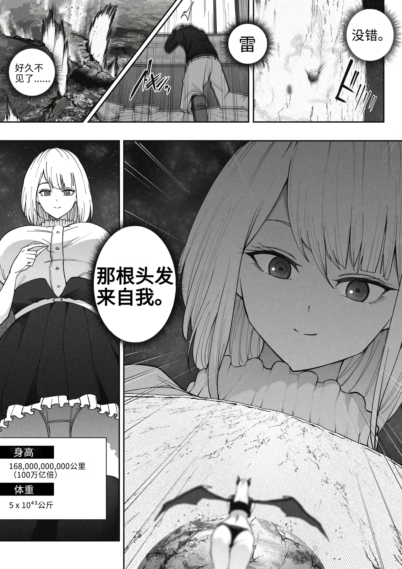 [Soryuu]A 168 Billion km Tall Girl Toys with the Mere 10,000 km Earth | 身高1680亿公里的女孩戏弄着仅有1万公里大小的地球[Chinese] [MTL] Page 9