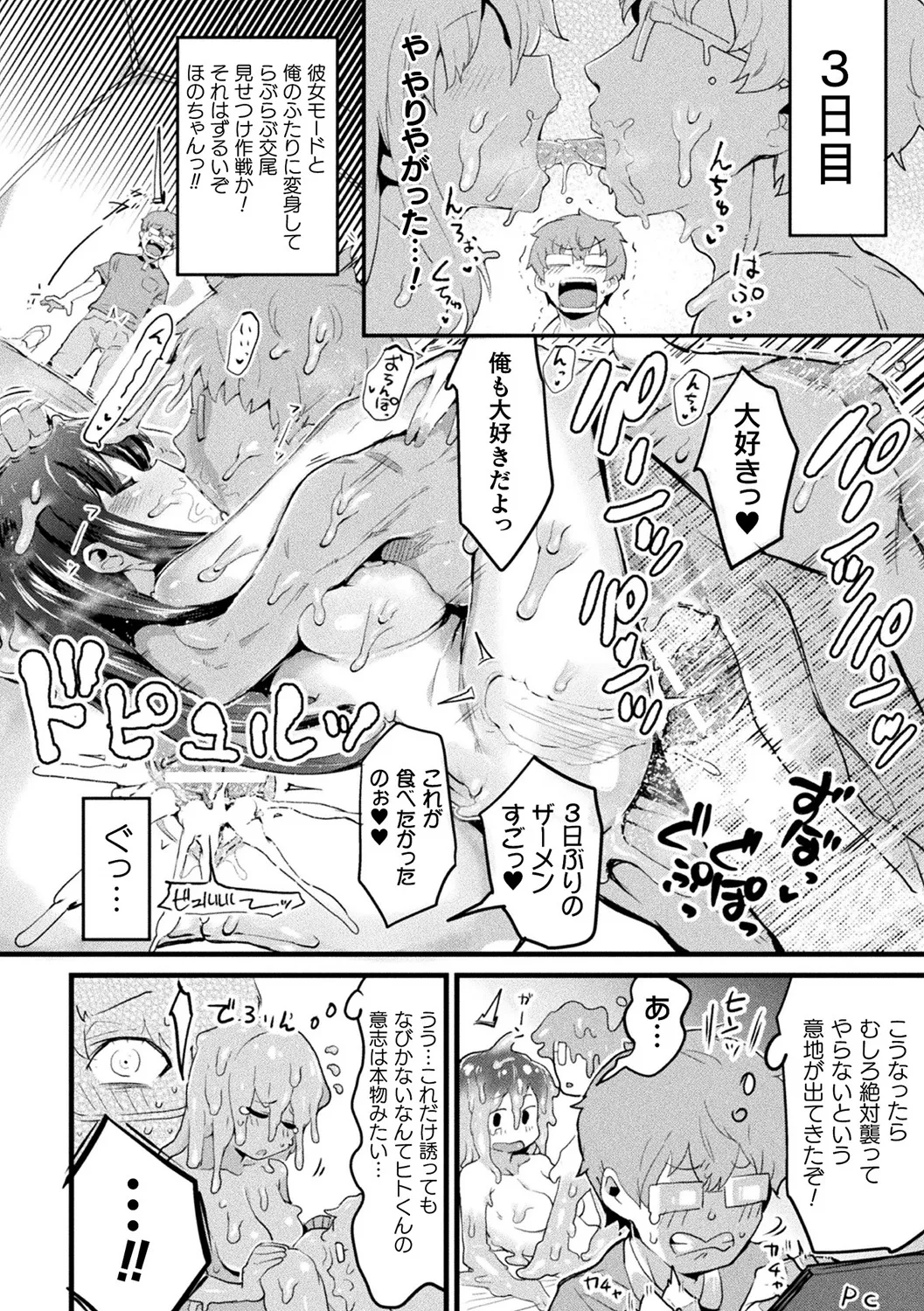 [Anthology]Bessatsu Comic Unreal Tasha Henshin Shite Narisumashi Yuuwaku Hen Vol. 2[Digital] Page 10