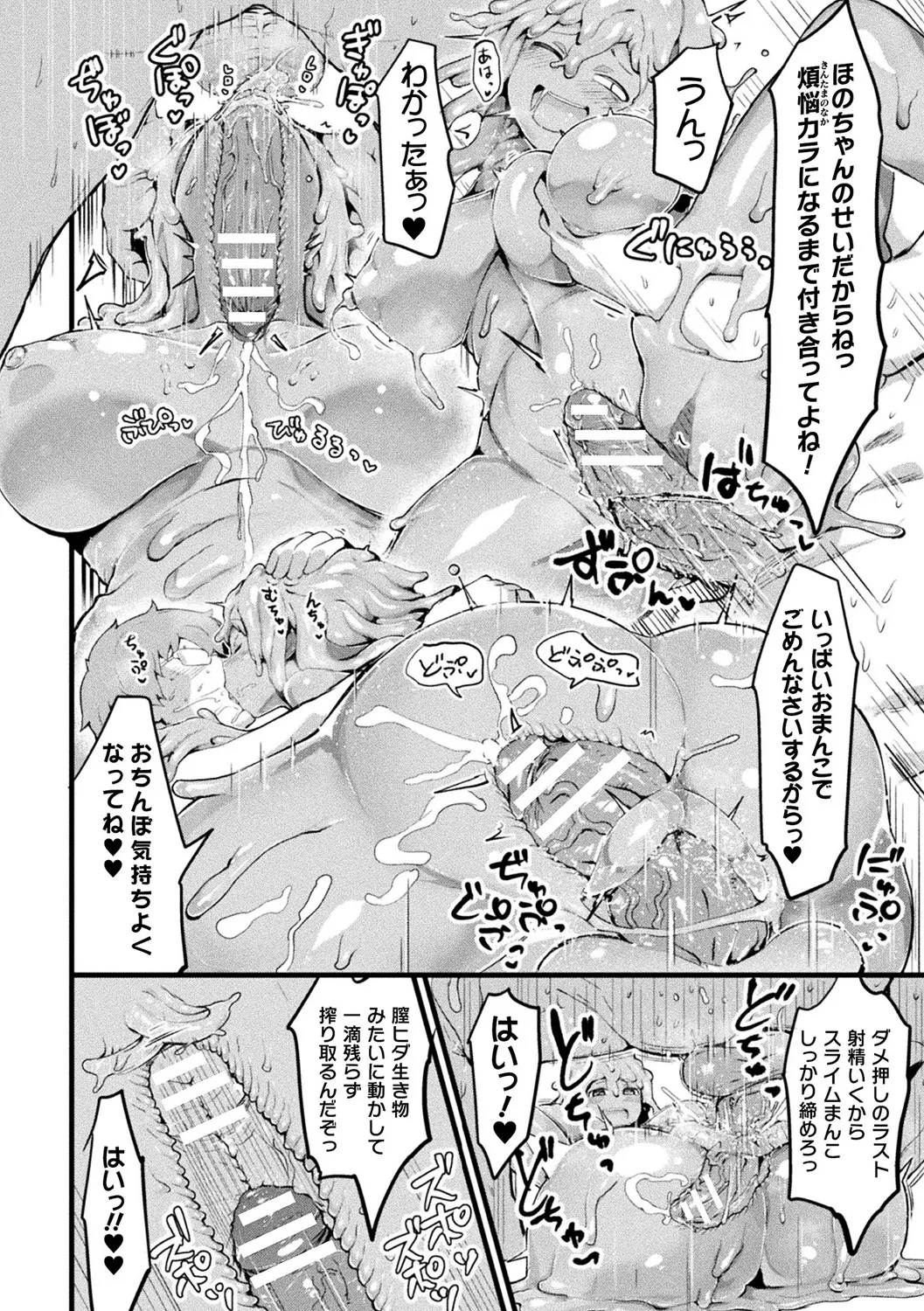 [Anthology]Bessatsu Comic Unreal Tasha Henshin Shite Narisumashi Yuuwaku Hen Vol. 2[Digital] Page 12