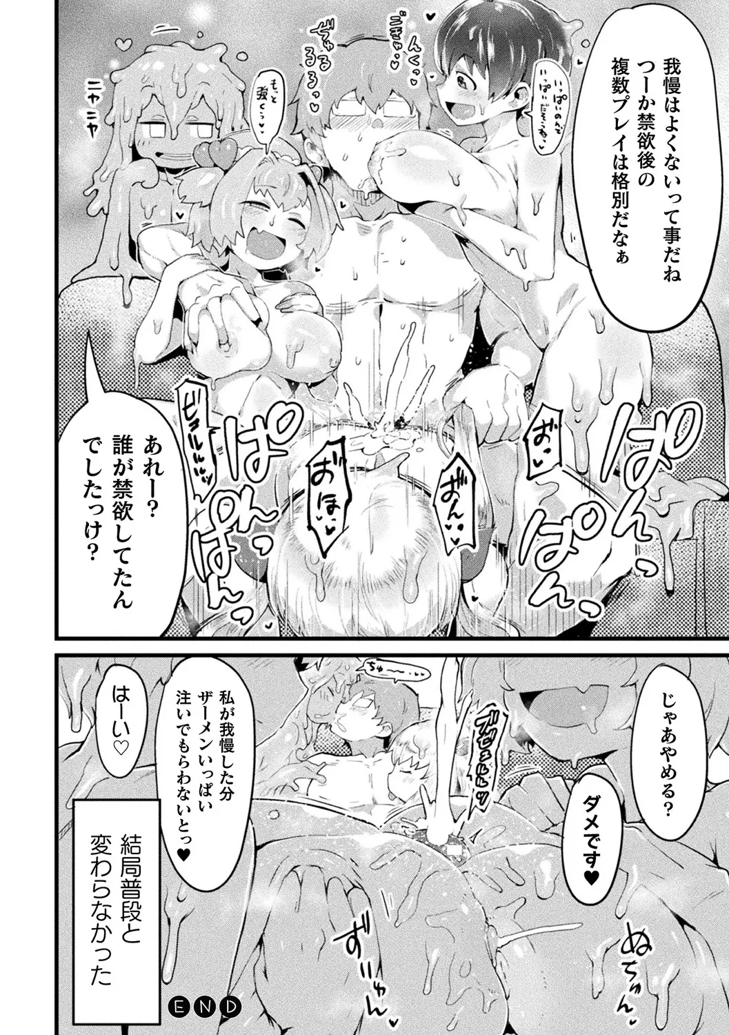 [Anthology]Bessatsu Comic Unreal Tasha Henshin Shite Narisumashi Yuuwaku Hen Vol. 2[Digital] Page 14