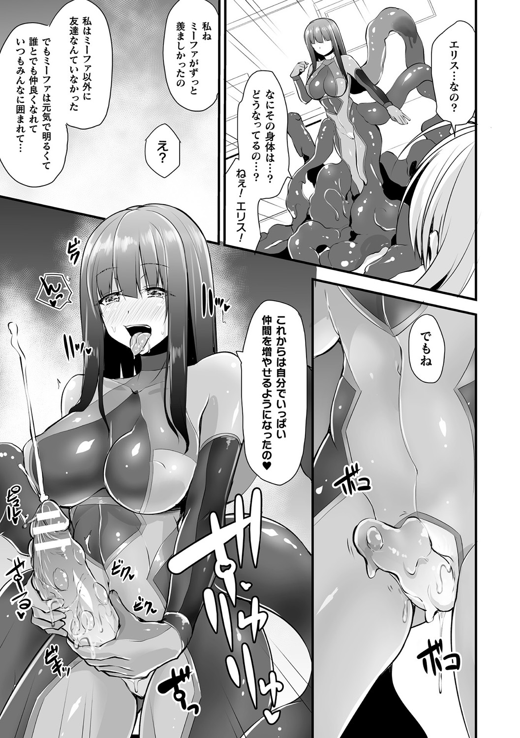 [Anthology]Bessatsu Comic Unreal Tasha Henshin Shite Narisumashi Yuuwaku Hen Vol. 2[Digital] Page 19