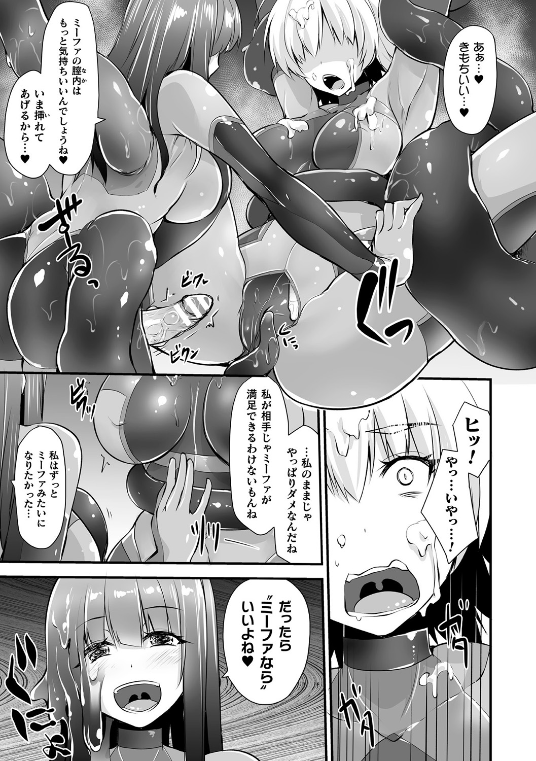 [Anthology]Bessatsu Comic Unreal Tasha Henshin Shite Narisumashi Yuuwaku Hen Vol. 2[Digital] Page 21