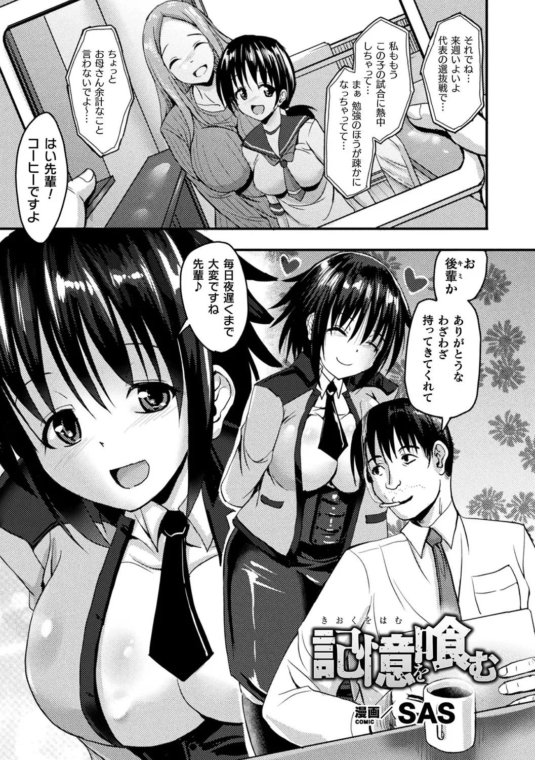 [Anthology]Bessatsu Comic Unreal Tasha Henshin Shite Narisumashi Yuuwaku Hen Vol. 2[Digital] Page 29