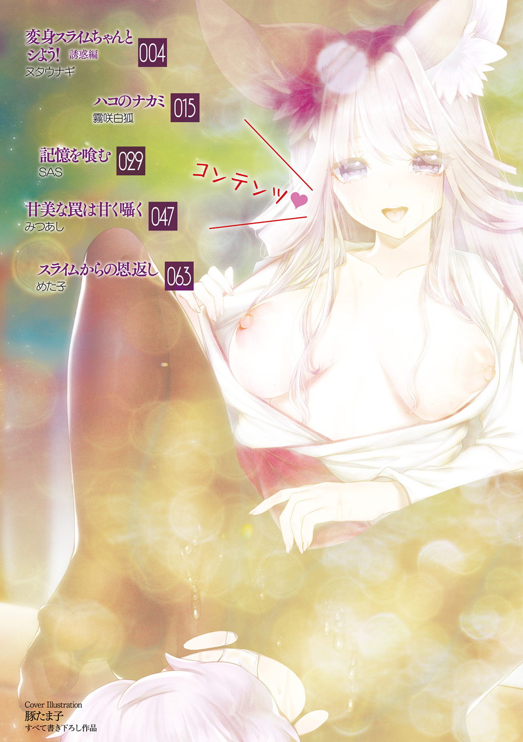 [Anthology]Bessatsu Comic Unreal Tasha Henshin Shite Narisumashi Yuuwaku Hen Vol. 2[Digital] Page 3