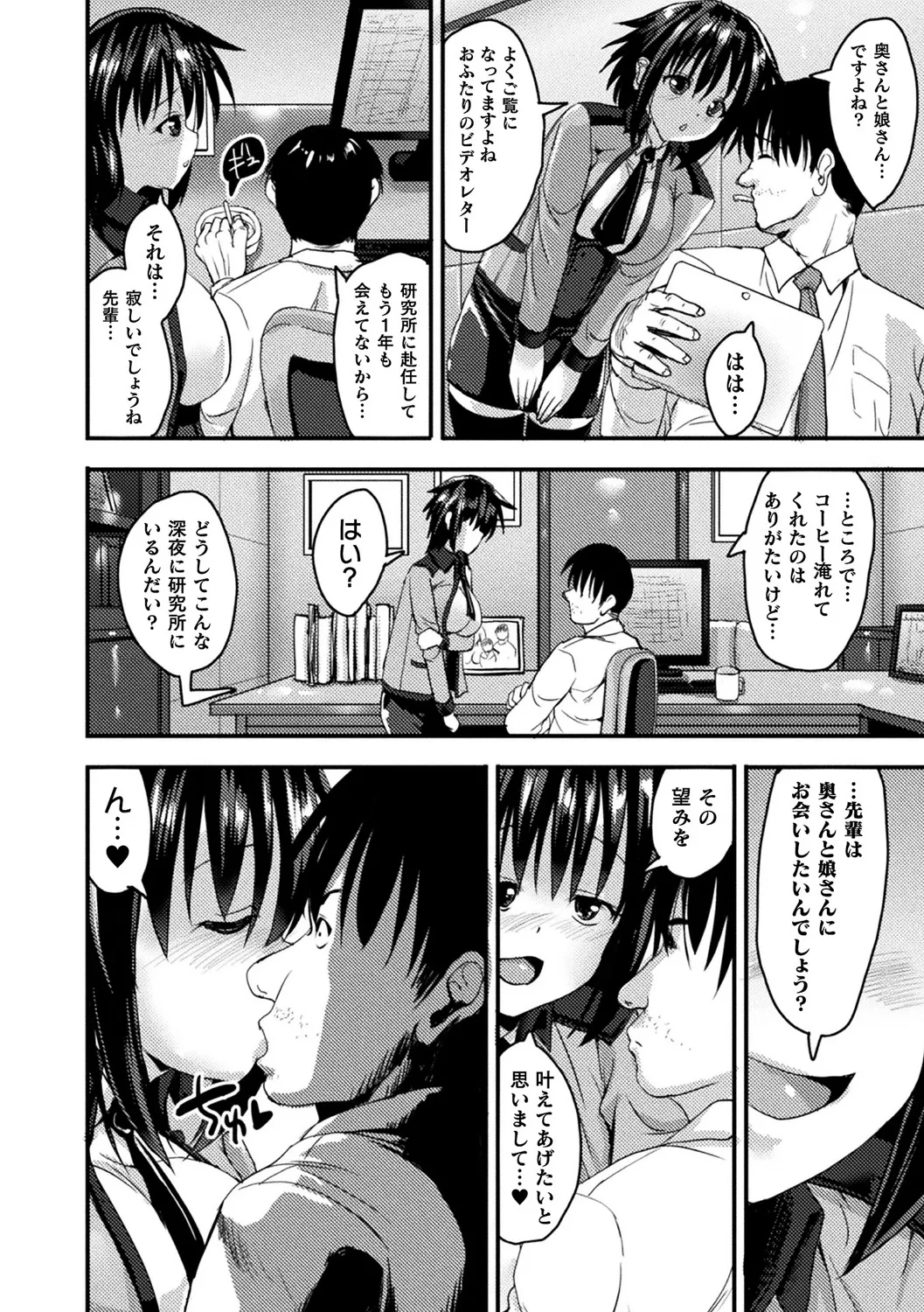 [Anthology]Bessatsu Comic Unreal Tasha Henshin Shite Narisumashi Yuuwaku Hen Vol. 2[Digital] Page 30
