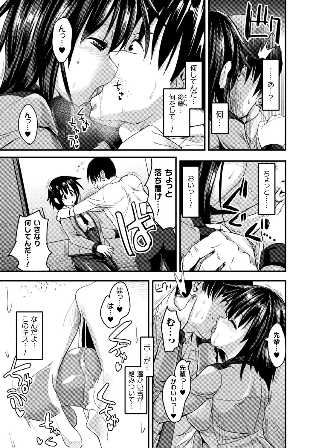 [Anthology]Bessatsu Comic Unreal Tasha Henshin Shite Narisumashi Yuuwaku Hen Vol. 2[Digital] Page 31