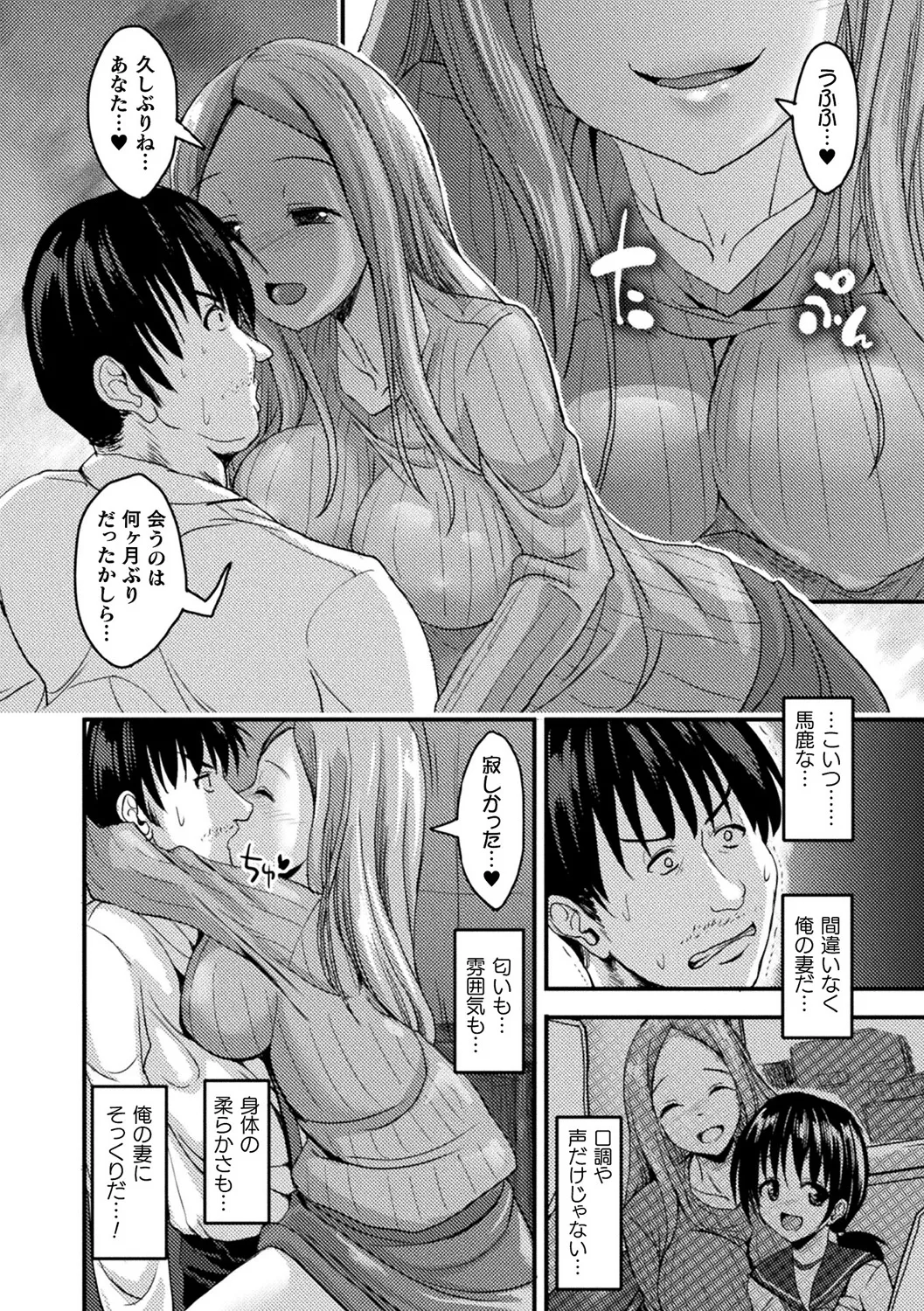 [Anthology]Bessatsu Comic Unreal Tasha Henshin Shite Narisumashi Yuuwaku Hen Vol. 2[Digital] Page 34