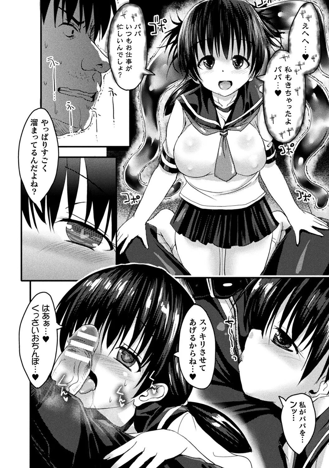 [Anthology]Bessatsu Comic Unreal Tasha Henshin Shite Narisumashi Yuuwaku Hen Vol. 2[Digital] Page 36