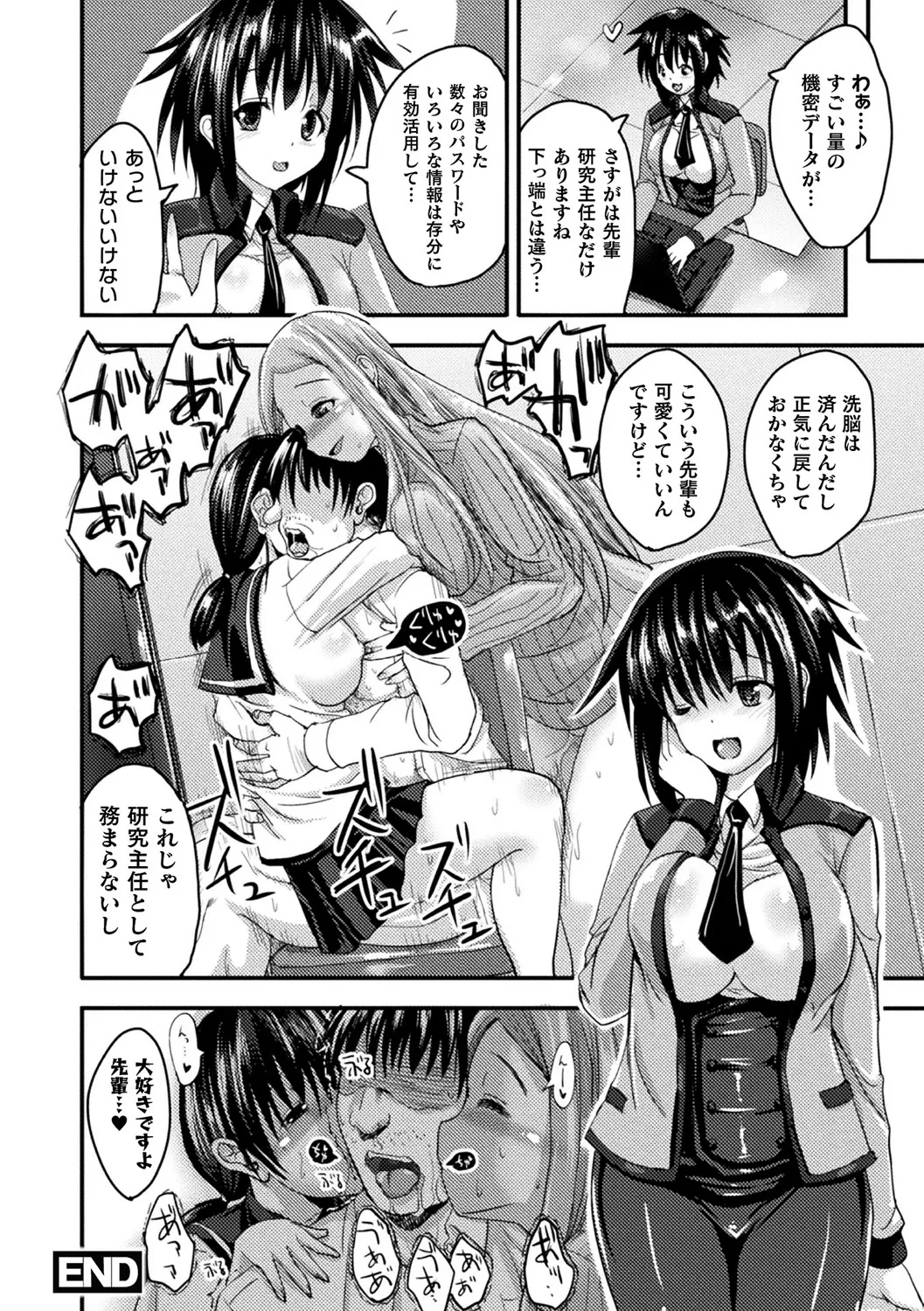 [Anthology]Bessatsu Comic Unreal Tasha Henshin Shite Narisumashi Yuuwaku Hen Vol. 2[Digital] Page 46