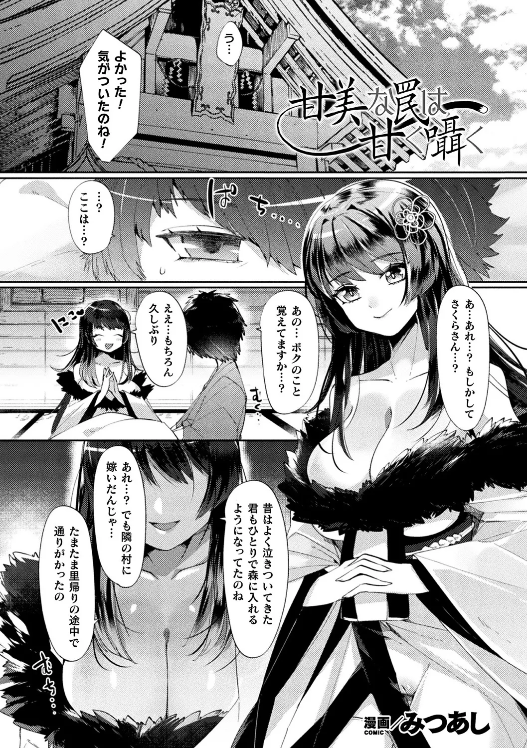 [Anthology]Bessatsu Comic Unreal Tasha Henshin Shite Narisumashi Yuuwaku Hen Vol. 2[Digital] Page 47