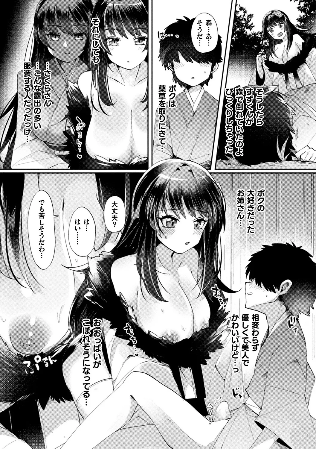 [Anthology]Bessatsu Comic Unreal Tasha Henshin Shite Narisumashi Yuuwaku Hen Vol. 2[Digital] Page 48