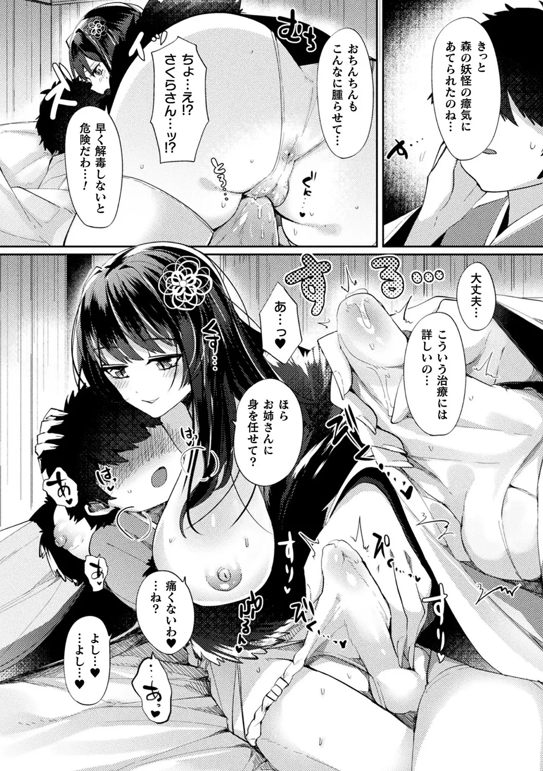 [Anthology]Bessatsu Comic Unreal Tasha Henshin Shite Narisumashi Yuuwaku Hen Vol. 2[Digital] Page 49
