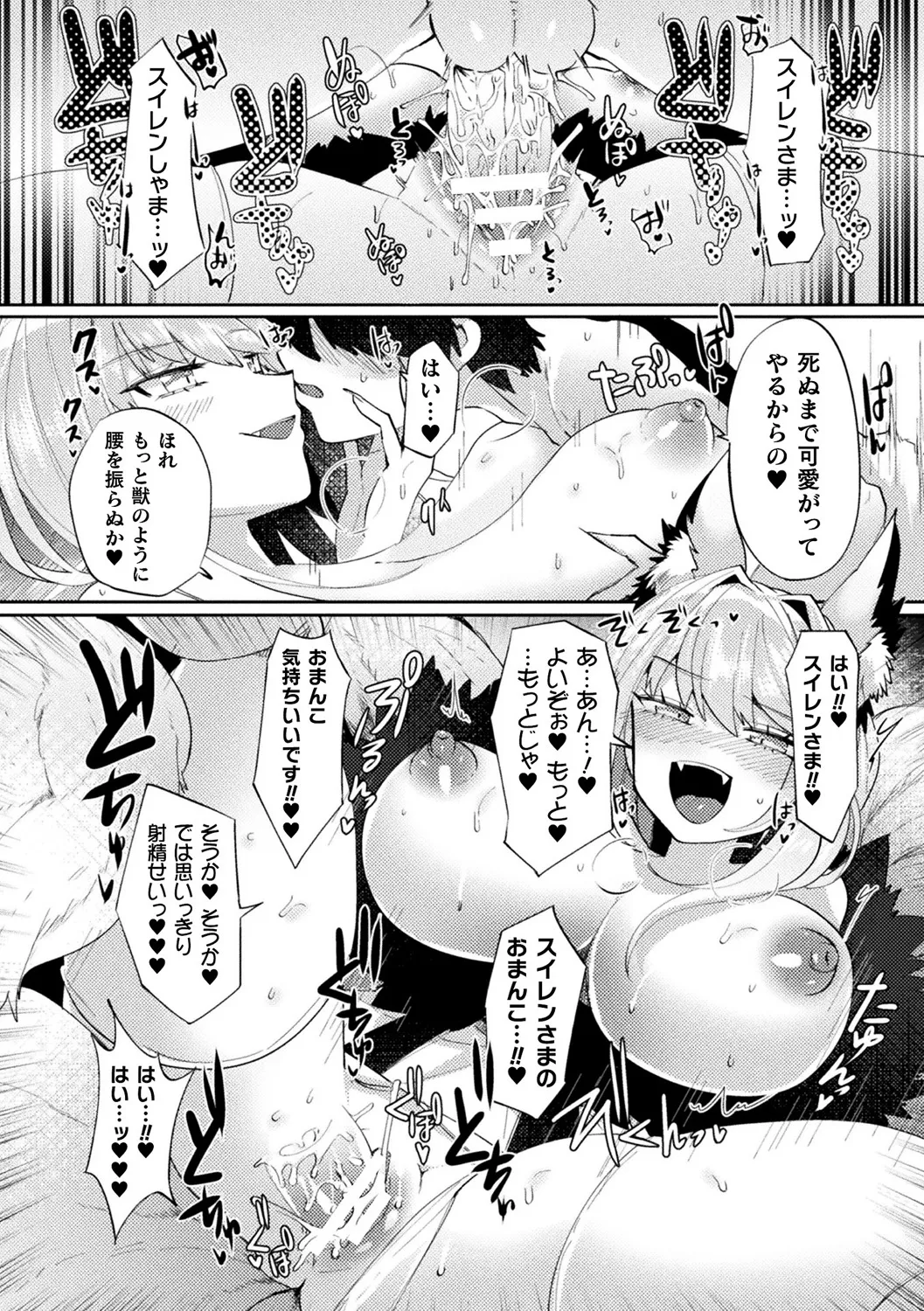 [Anthology]Bessatsu Comic Unreal Tasha Henshin Shite Narisumashi Yuuwaku Hen Vol. 2[Digital] Page 61