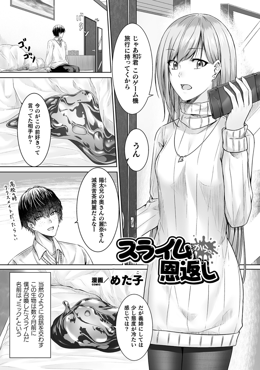 [Anthology]Bessatsu Comic Unreal Tasha Henshin Shite Narisumashi Yuuwaku Hen Vol. 2[Digital] Page 63