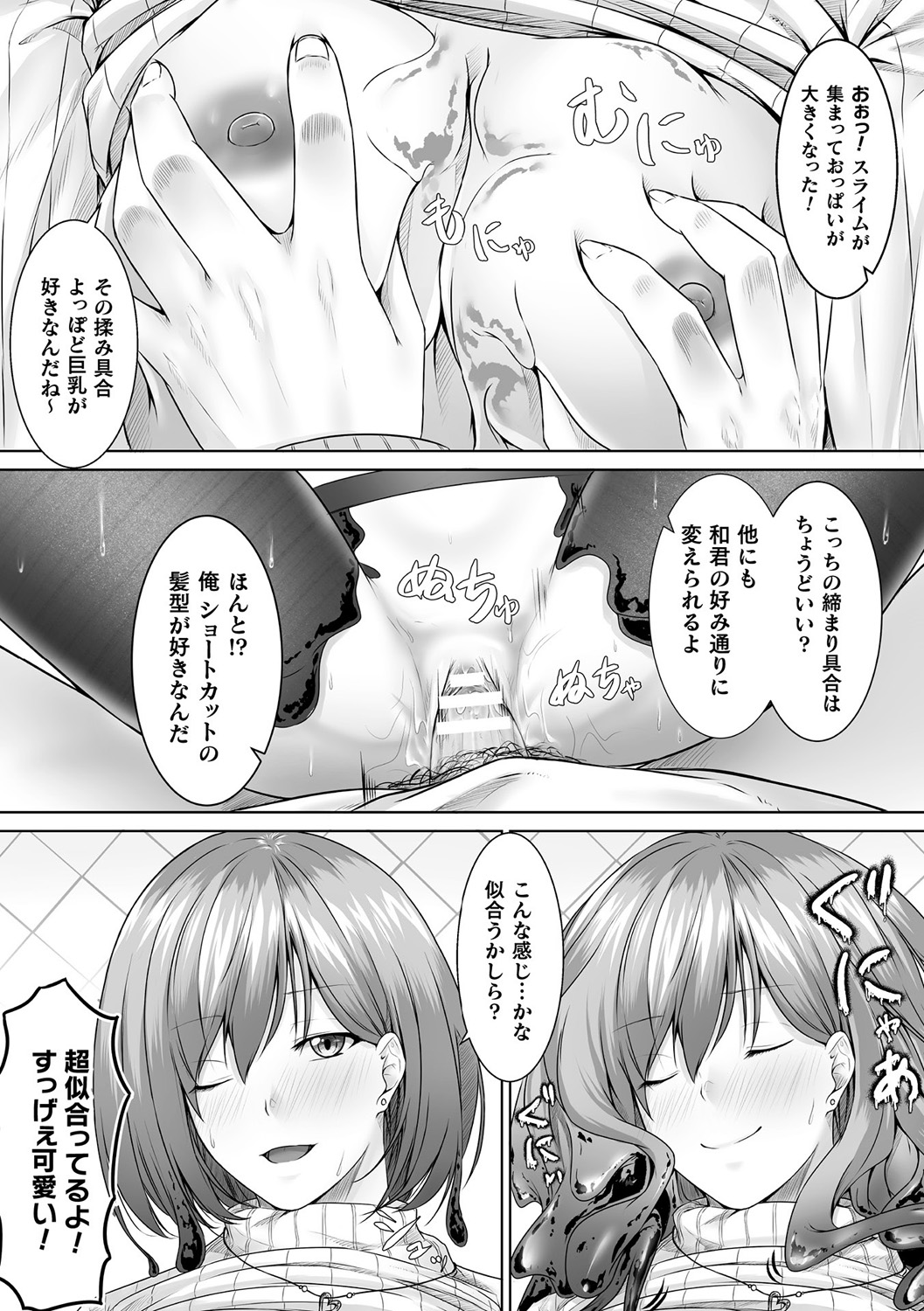 [Anthology]Bessatsu Comic Unreal Tasha Henshin Shite Narisumashi Yuuwaku Hen Vol. 2[Digital] Page 68