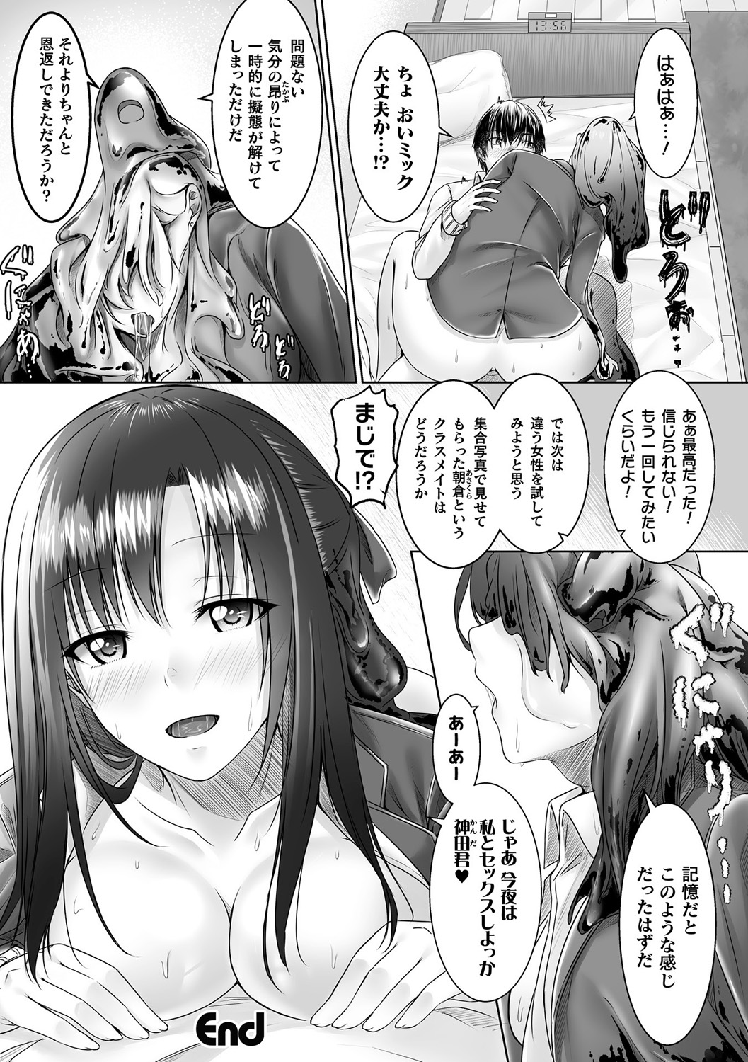 [Anthology]Bessatsu Comic Unreal Tasha Henshin Shite Narisumashi Yuuwaku Hen Vol. 2[Digital] Page 72