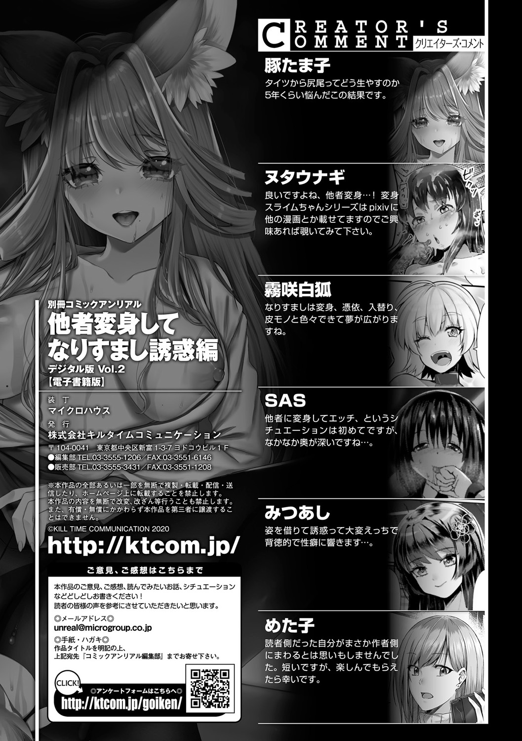 [Anthology]Bessatsu Comic Unreal Tasha Henshin Shite Narisumashi Yuuwaku Hen Vol. 2[Digital] Page 73