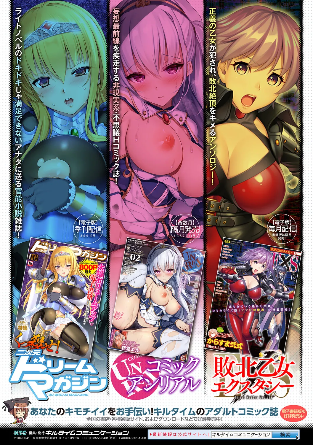 [Anthology]Bessatsu Comic Unreal Tasha Henshin Shite Narisumashi Yuuwaku Hen Vol. 2[Digital] Page 82