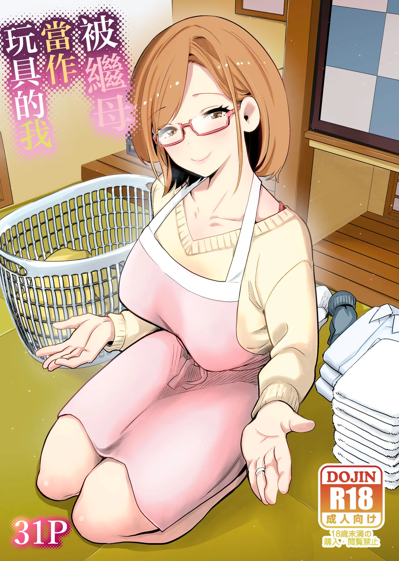 [RK-2]Gibo no Omocha ni Sareta Boku | 被繼母當作玩具的我[Chinese] Page 1
