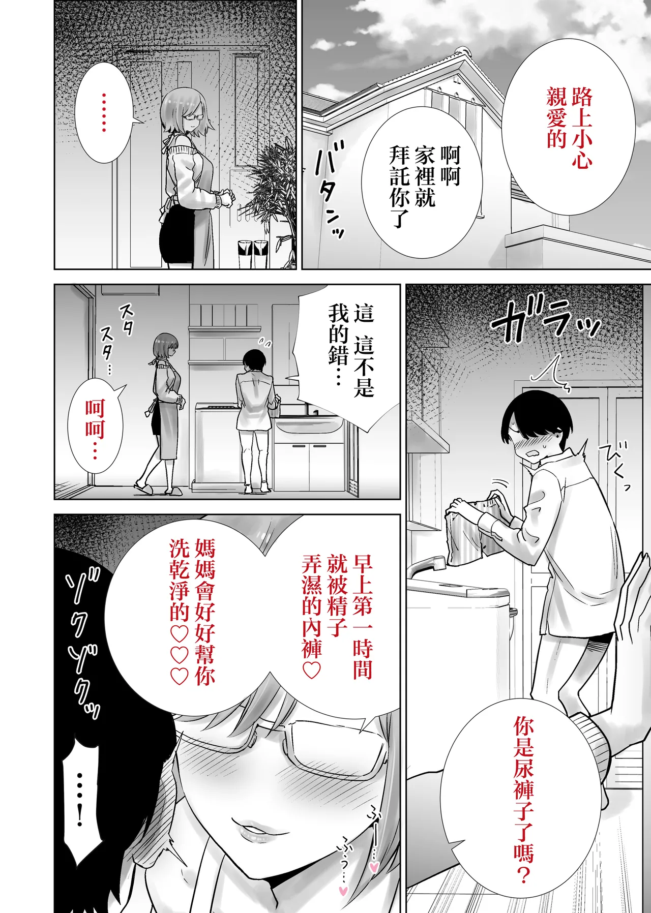 [RK-2]Gibo no Omocha ni Sareta Boku | 被繼母當作玩具的我[Chinese] Page 14