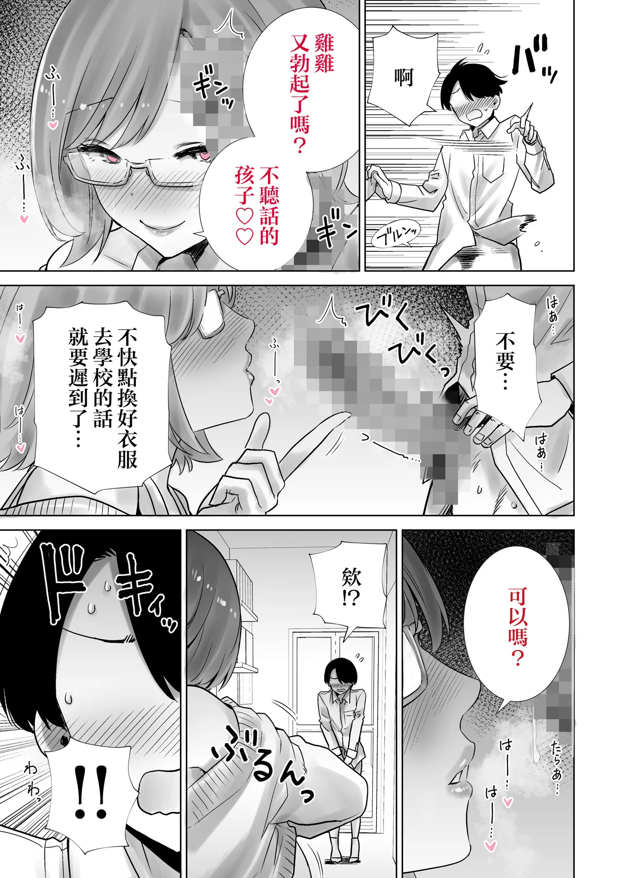 [RK-2]Gibo no Omocha ni Sareta Boku | 被繼母當作玩具的我[Chinese] Page 15