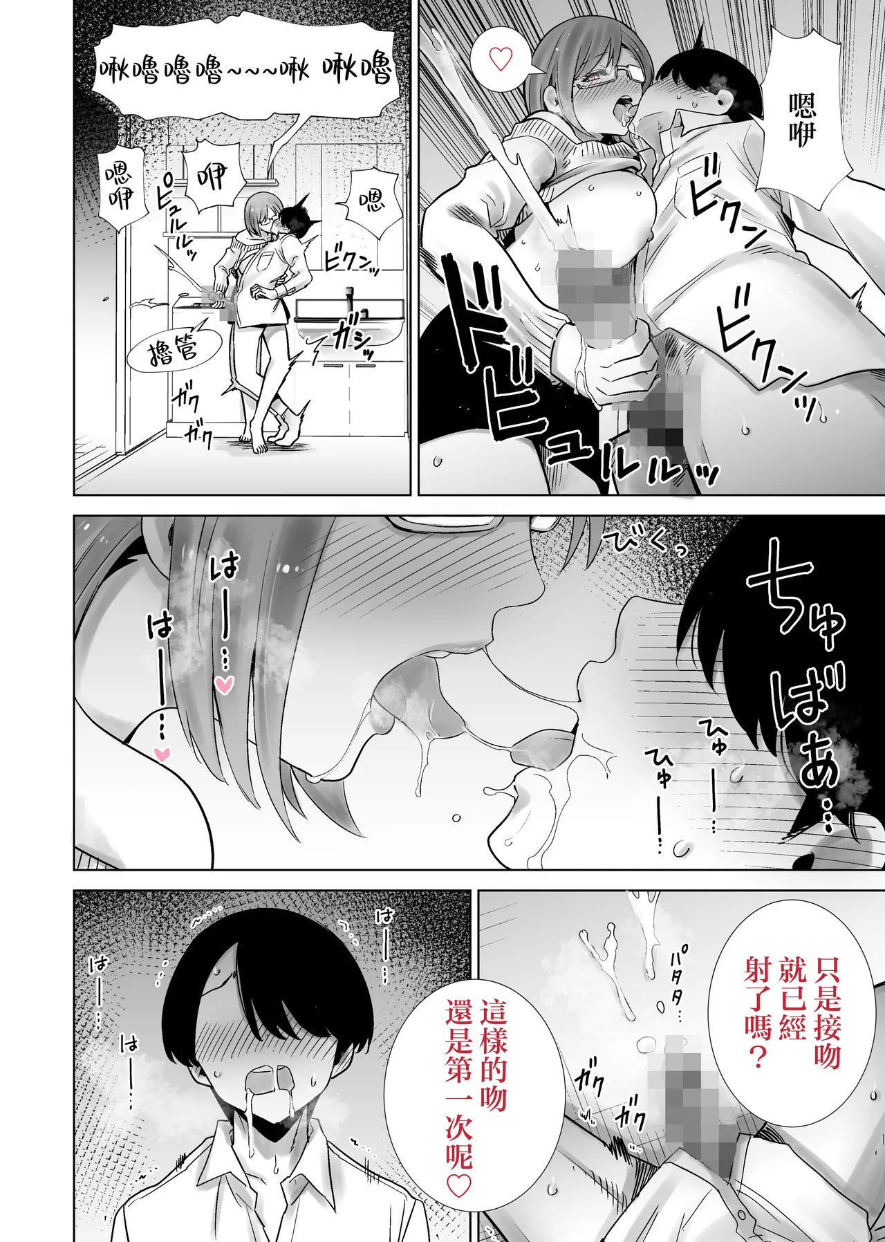 [RK-2]Gibo no Omocha ni Sareta Boku | 被繼母當作玩具的我[Chinese] Page 18