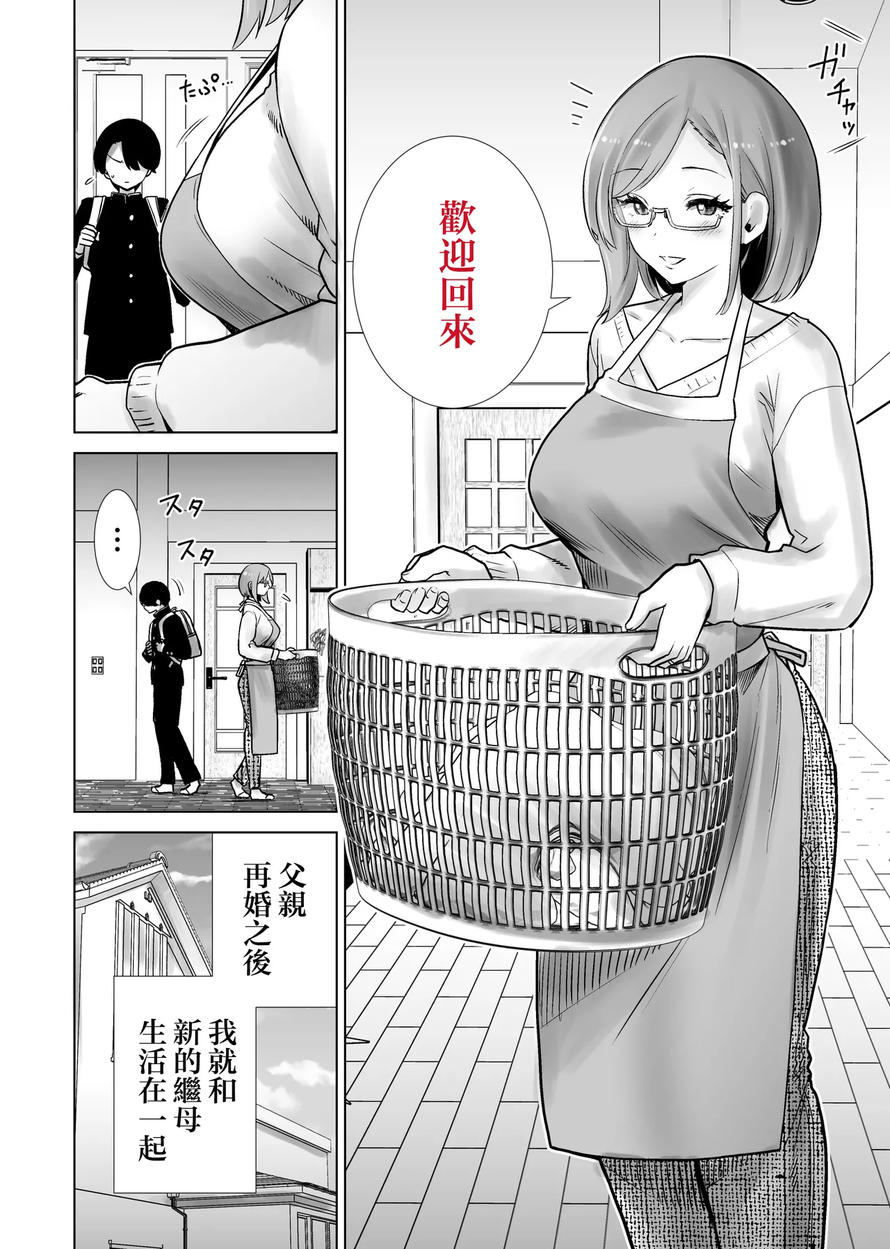 [RK-2]Gibo no Omocha ni Sareta Boku | 被繼母當作玩具的我[Chinese] Page 2