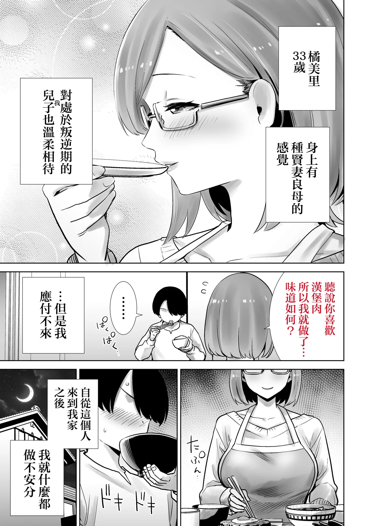 [RK-2]Gibo no Omocha ni Sareta Boku | 被繼母當作玩具的我[Chinese] Page 3