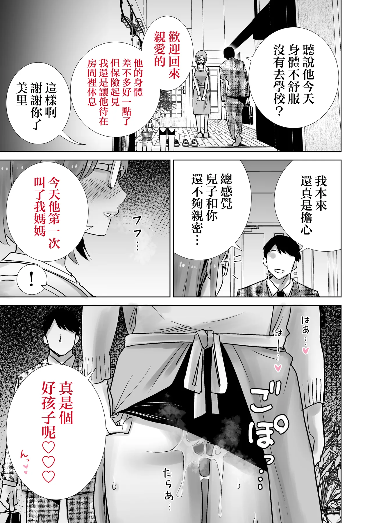 [RK-2]Gibo no Omocha ni Sareta Boku | 被繼母當作玩具的我[Chinese] Page 31