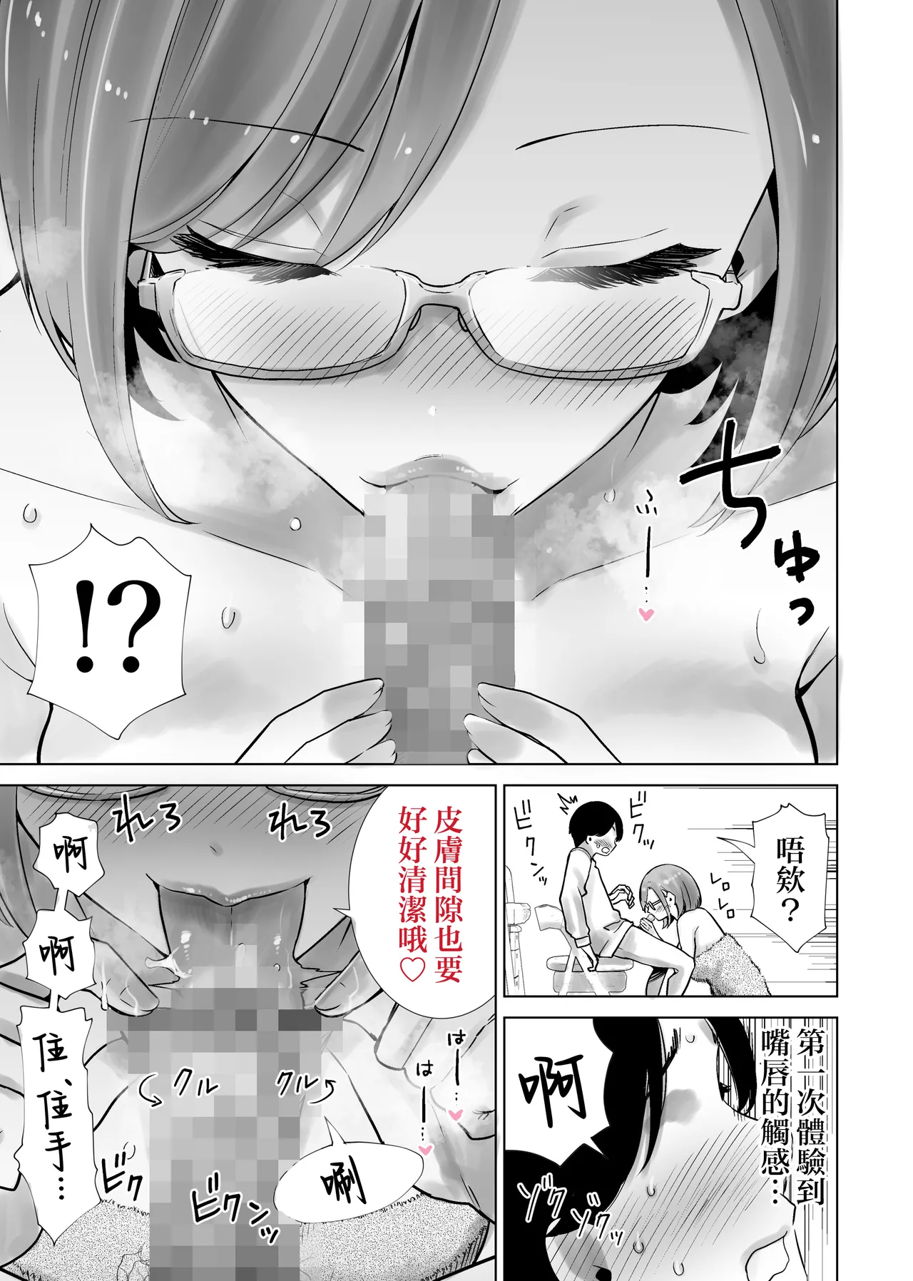 [RK-2]Gibo no Omocha ni Sareta Boku | 被繼母當作玩具的我[Chinese] Page 7