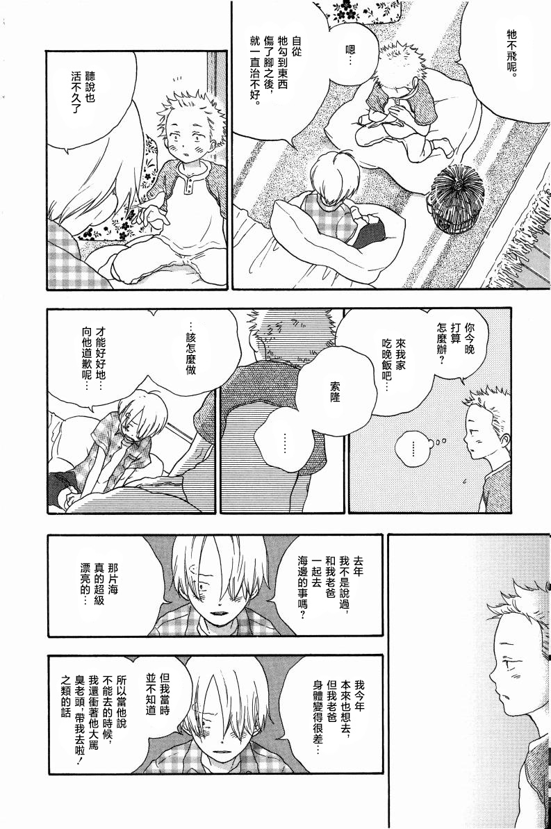 ギンガムチェック・ベイビースターズ Page 2