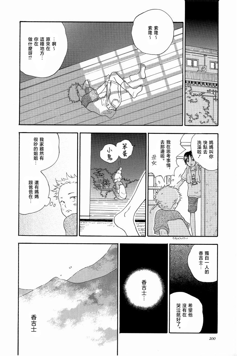ギンガムチェック・ベイビースターズ Page 4