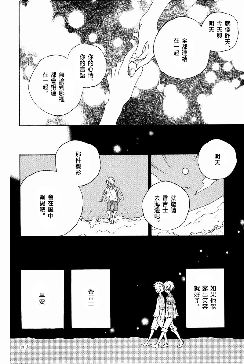 ギンガムチェック・ベイビースターズ Page 6