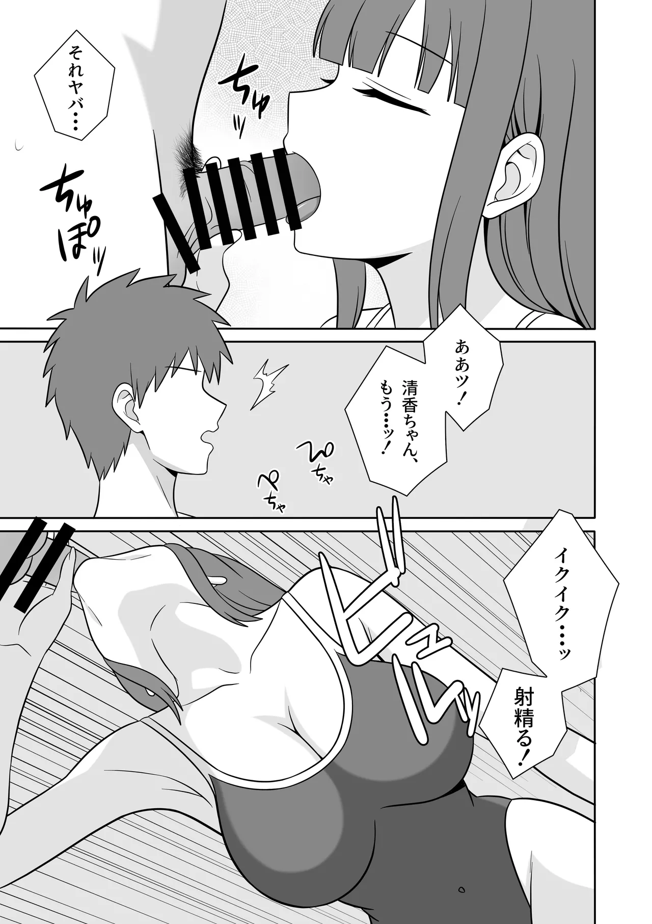 [Oberon]Muhyoujyou na Gimai ga Yuuwaku Shite Kurunda ga? Page 12