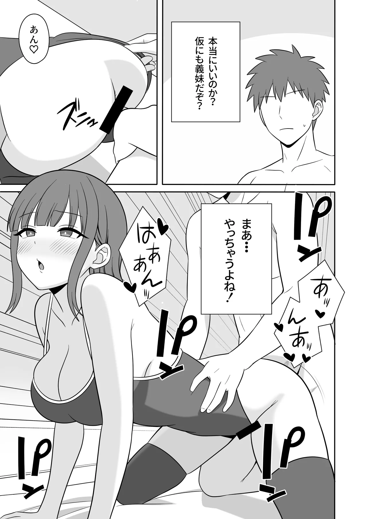 [Oberon]Muhyoujyou na Gimai ga Yuuwaku Shite Kurunda ga? Page 14