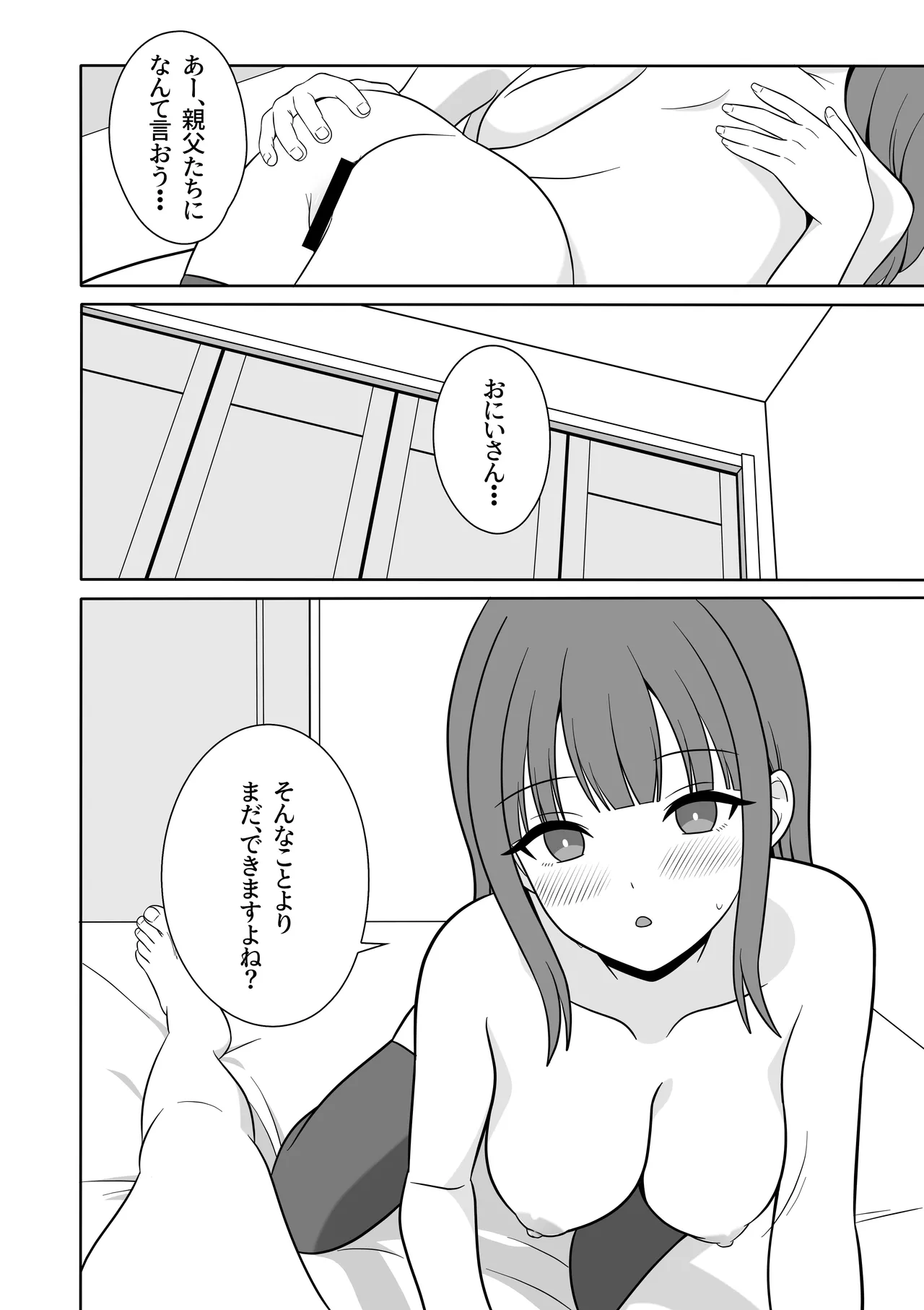 [Oberon]Muhyoujyou na Gimai ga Yuuwaku Shite Kurunda ga? Page 17