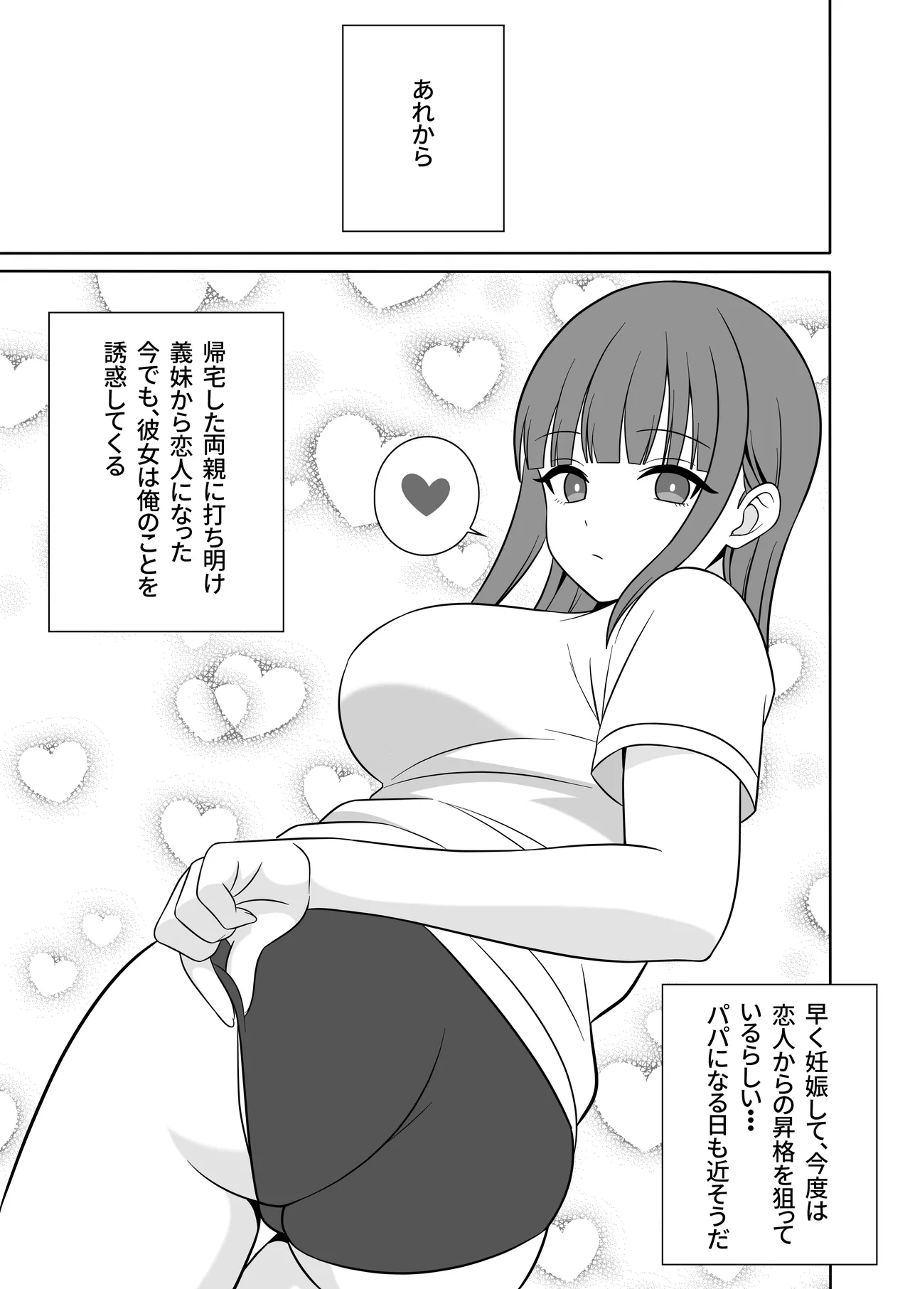 [Oberon]Muhyoujyou na Gimai ga Yuuwaku Shite Kurunda ga? Page 26