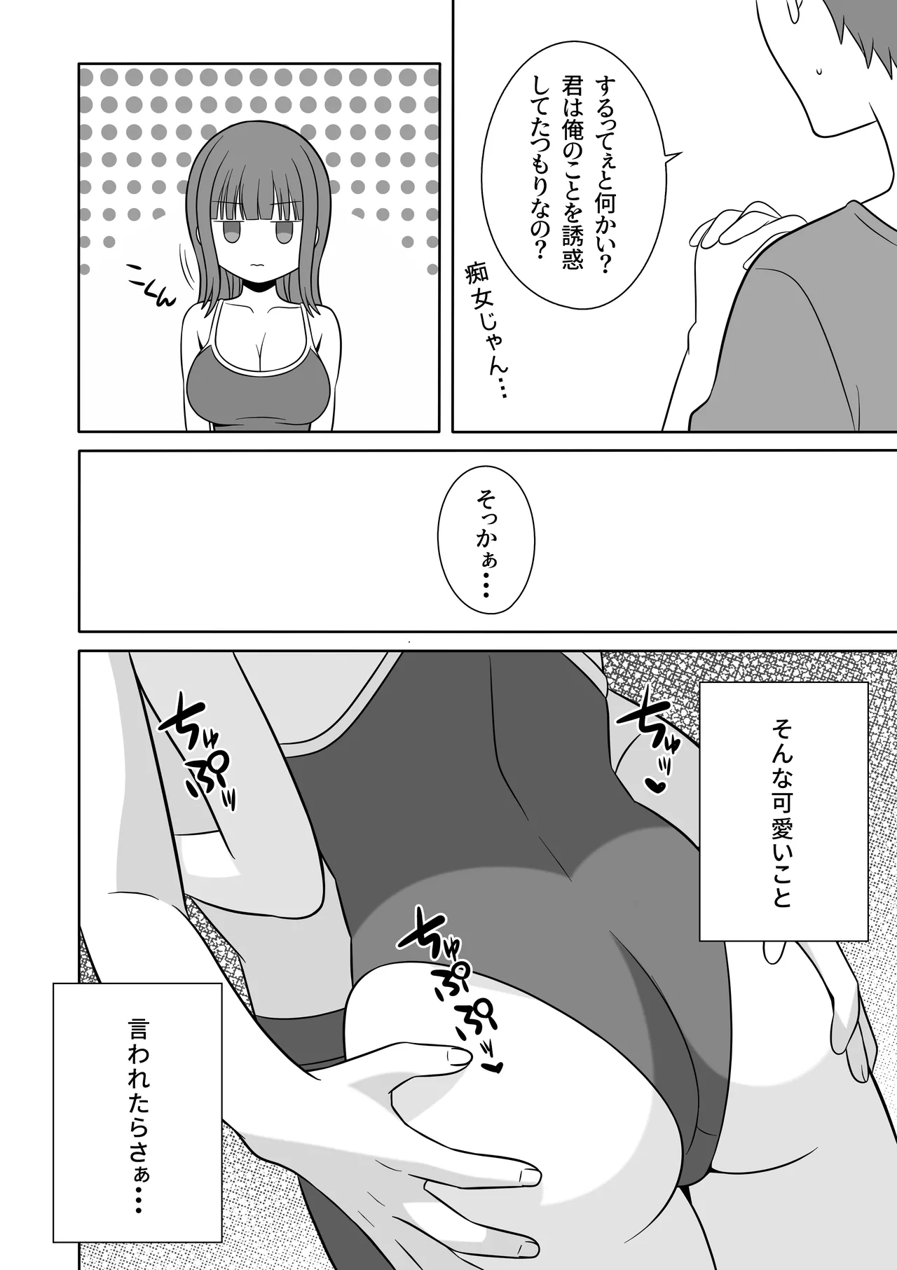 [Oberon]Muhyoujyou na Gimai ga Yuuwaku Shite Kurunda ga? Page 9