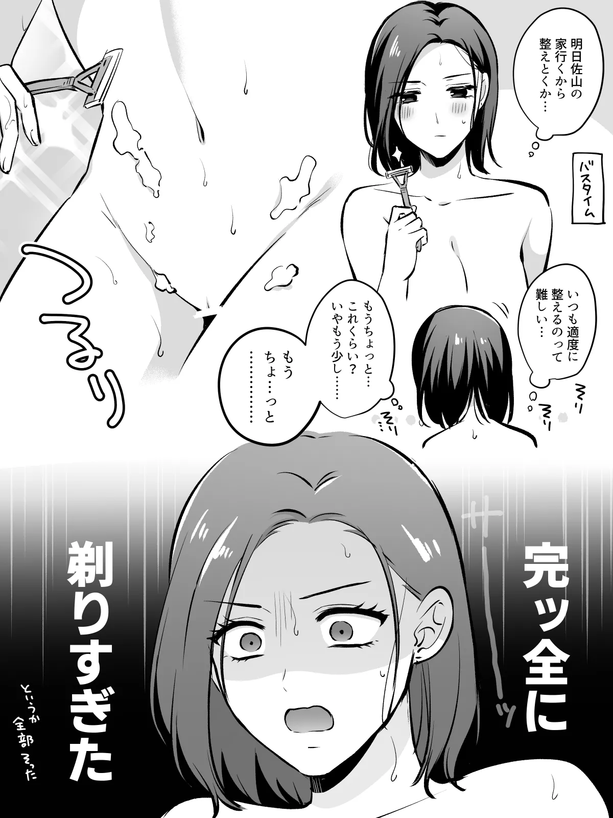 剃毛 Page 1
