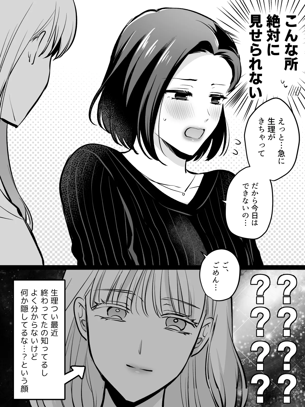剃毛 Page 2