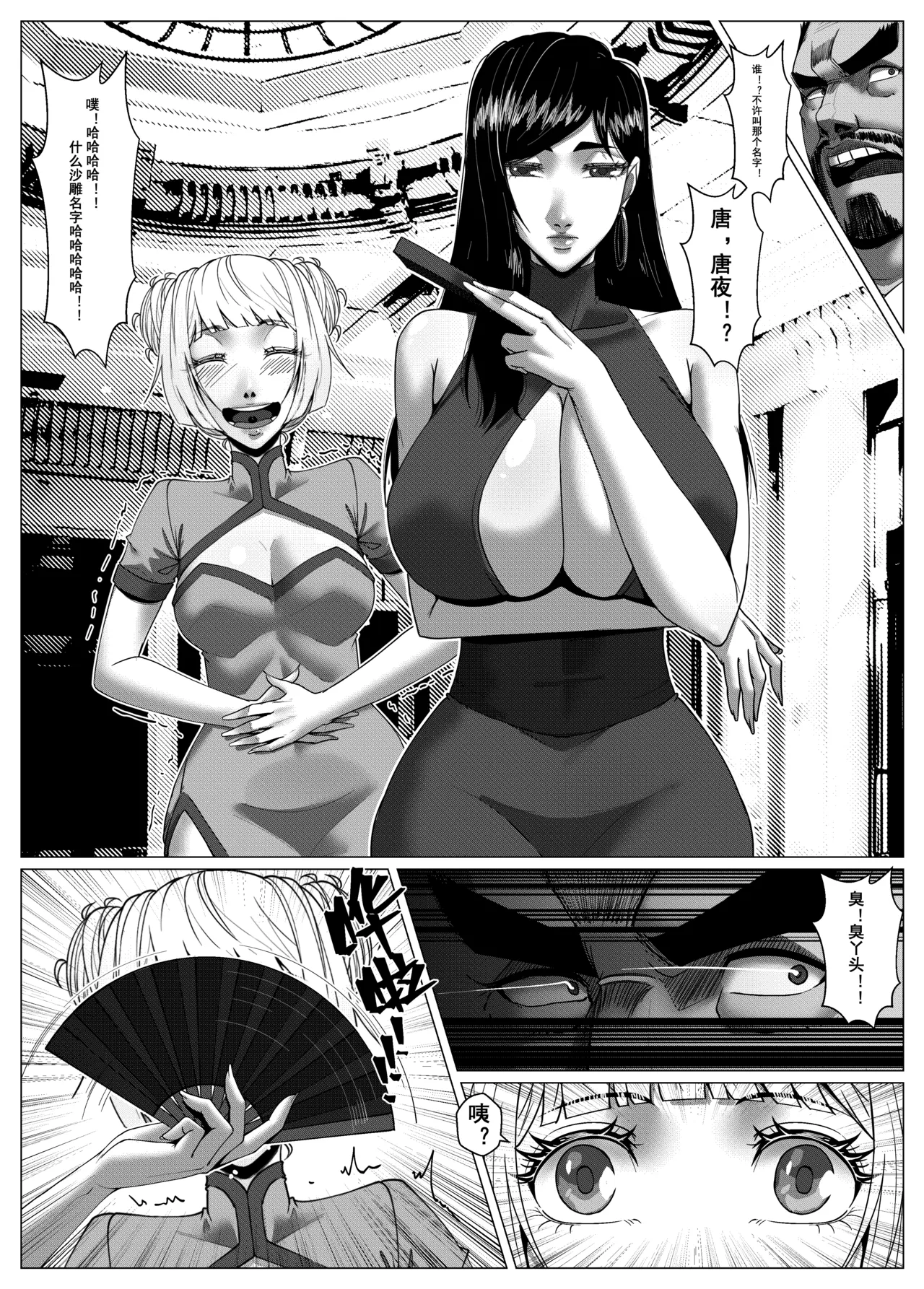[Godletter]人雀 S2.11 无码[中文翻译] Page 12