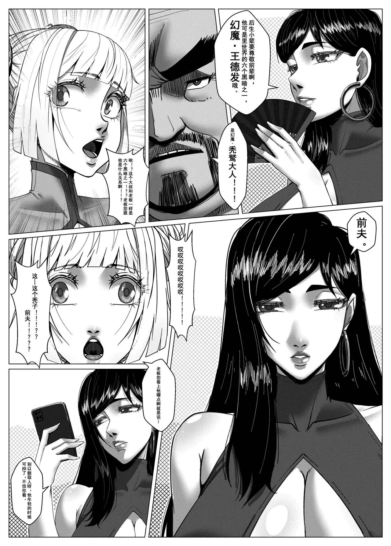 [Godletter]人雀 S2.11 无码[中文翻译] Page 13