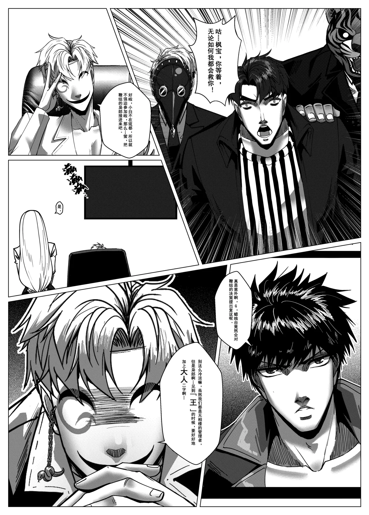 [Godletter]人雀 S2.11 无码[中文翻译] Page 16
