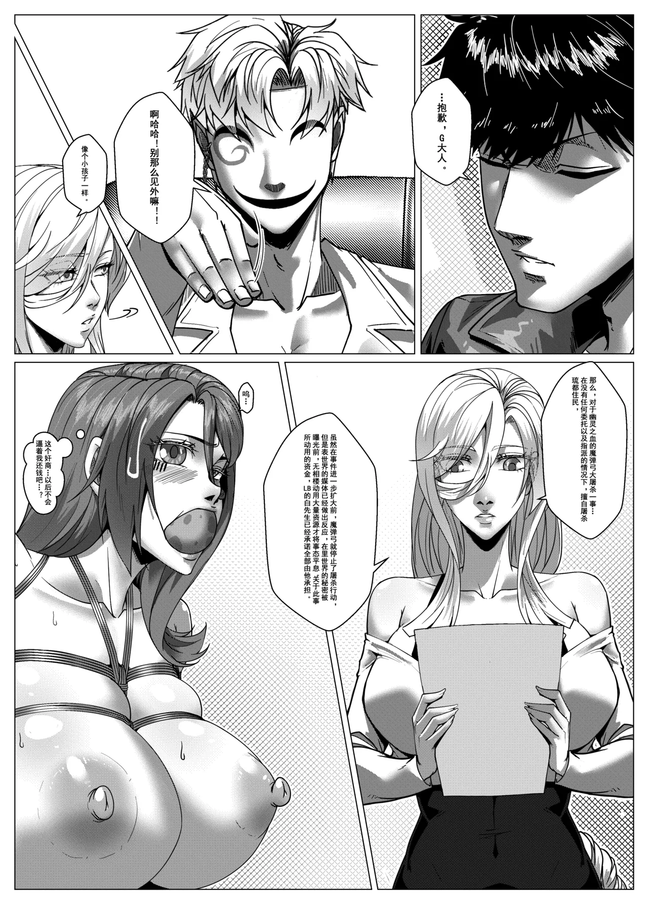 [Godletter]人雀 S2.11 无码[中文翻译] Page 17