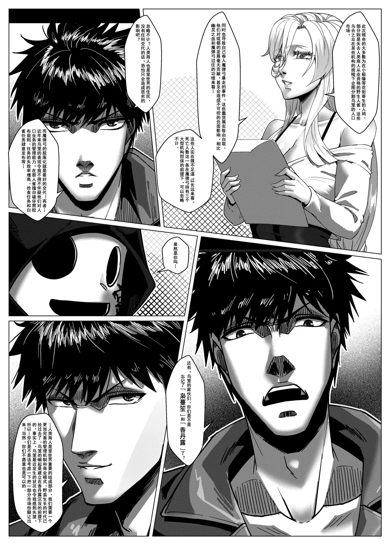 [Godletter]人雀 S2.11 无码[中文翻译] Page 18
