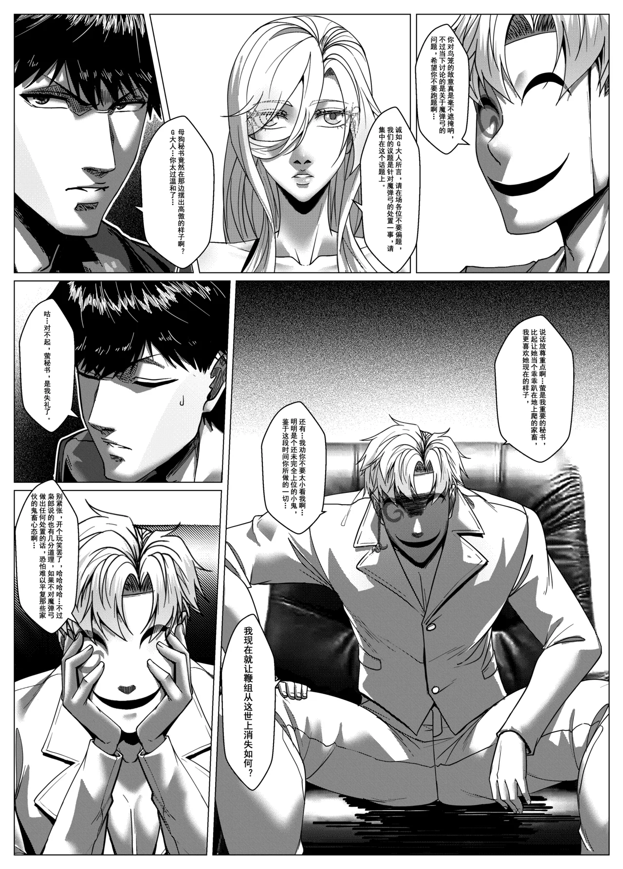 [Godletter]人雀 S2.11 无码[中文翻译] Page 19